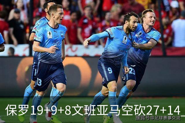 保罗19+9+8文班亚马空砍27+14 勇士力克马刺